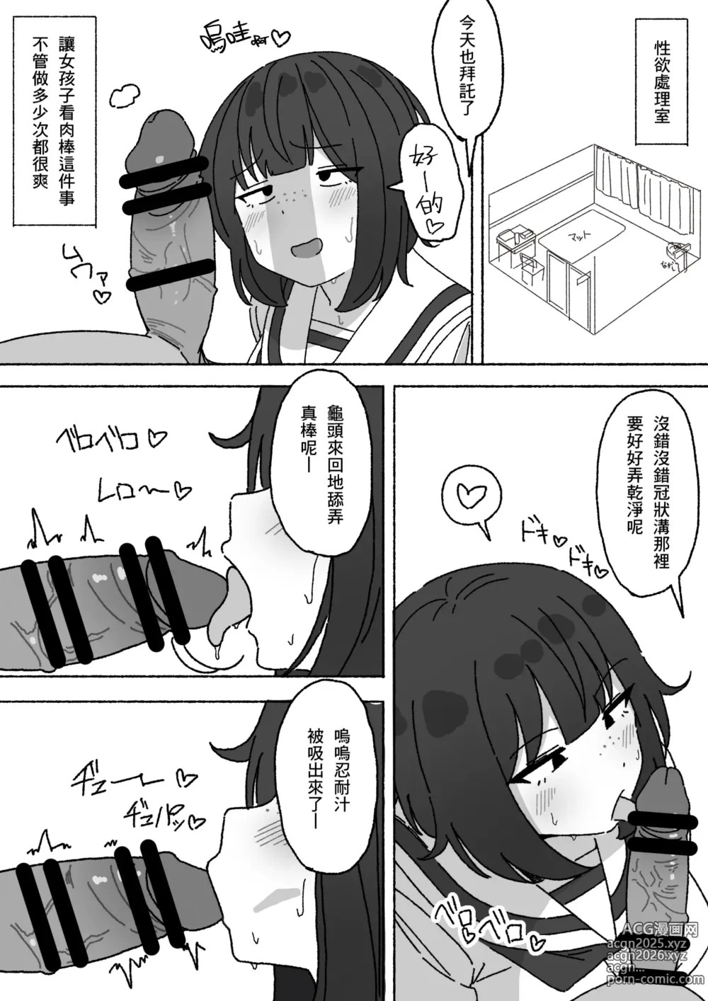 Page 5 of doujinshi Funinki Seishori Touban Kuroi-chan Tsukatte Iru no wa Class de Ore dake