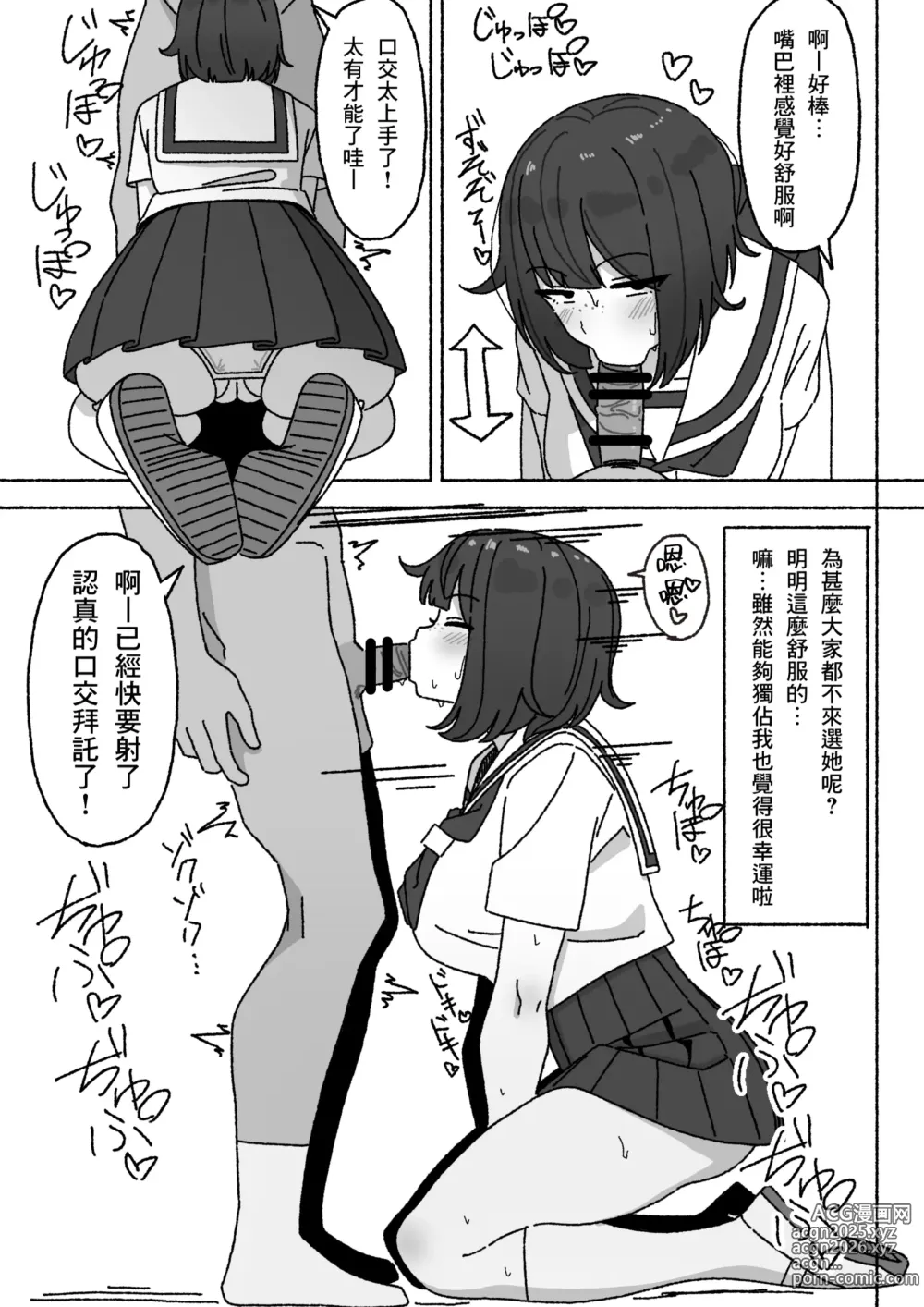 Page 6 of doujinshi Funinki Seishori Touban Kuroi-chan Tsukatte Iru no wa Class de Ore dake