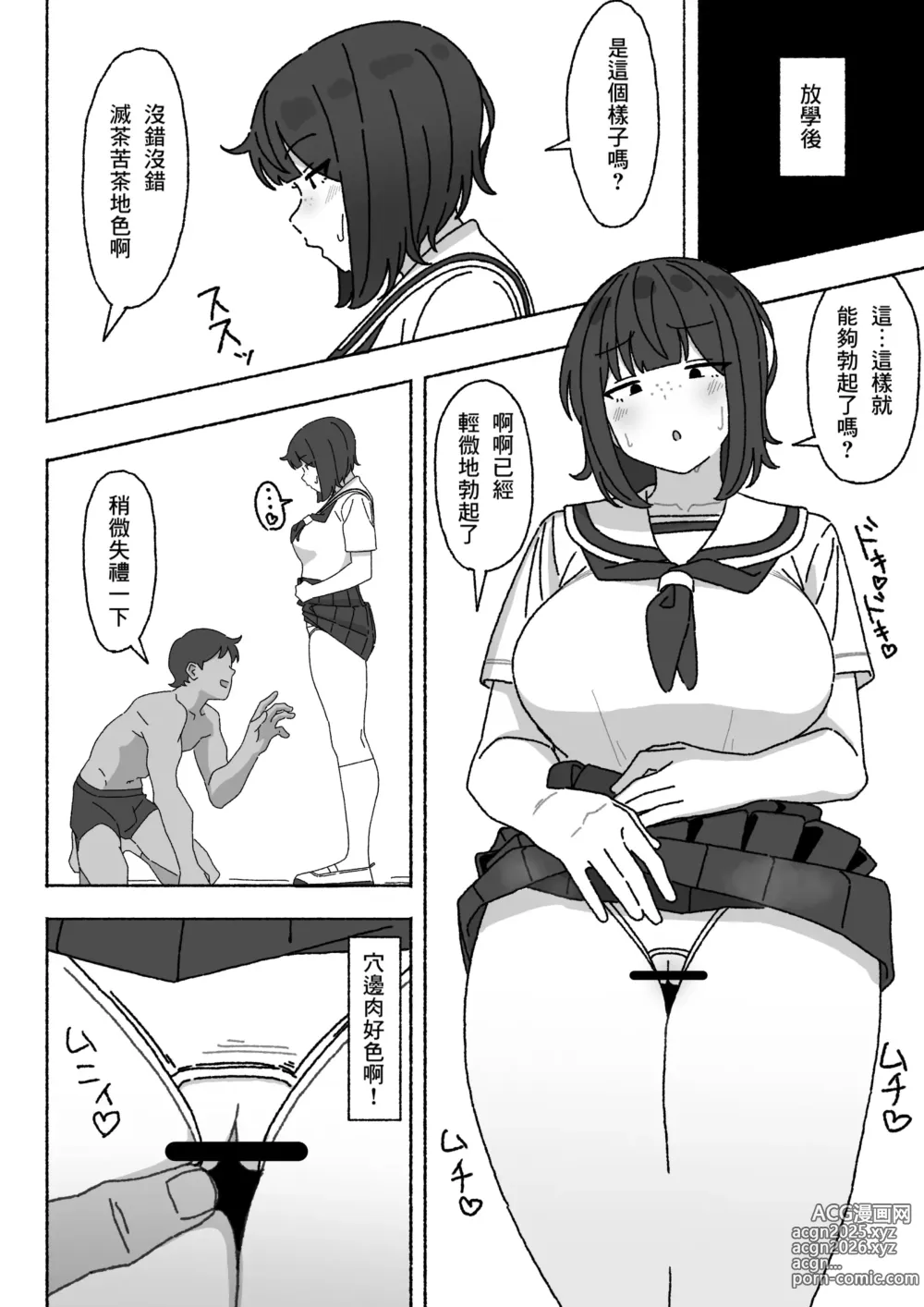 Page 9 of doujinshi Funinki Seishori Touban Kuroi-chan Tsukatte Iru no wa Class de Ore dake