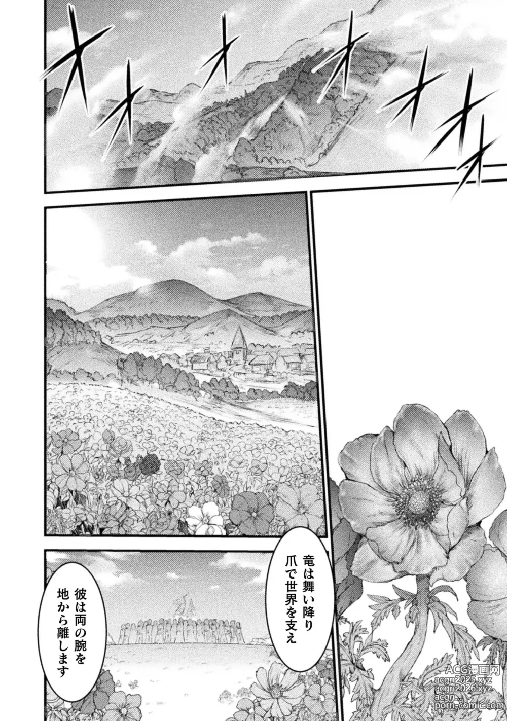 Page 20 of manga Seidonnoryu 2