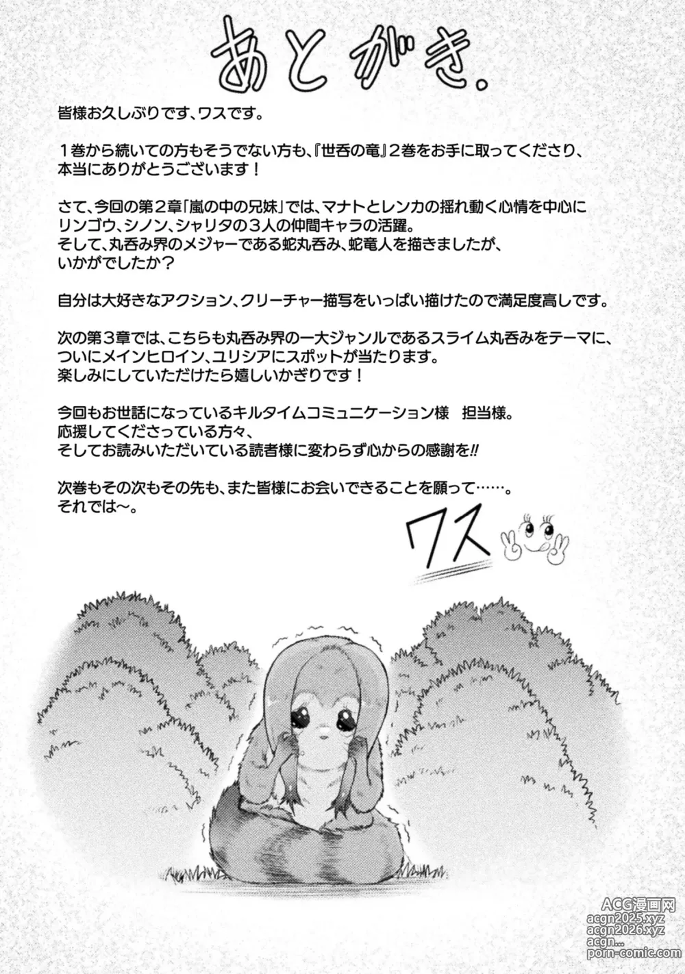 Page 209 of manga Seidonnoryu 2