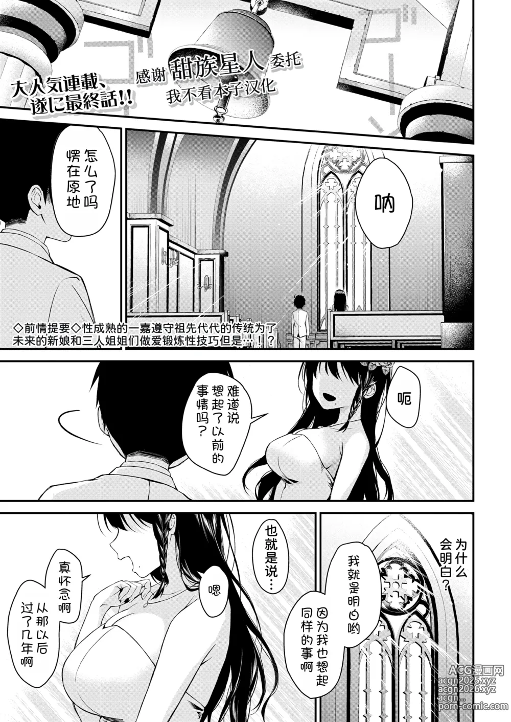 Page 1 of manga Onee-san-tachi to Sex Shiyo Saishuuwa