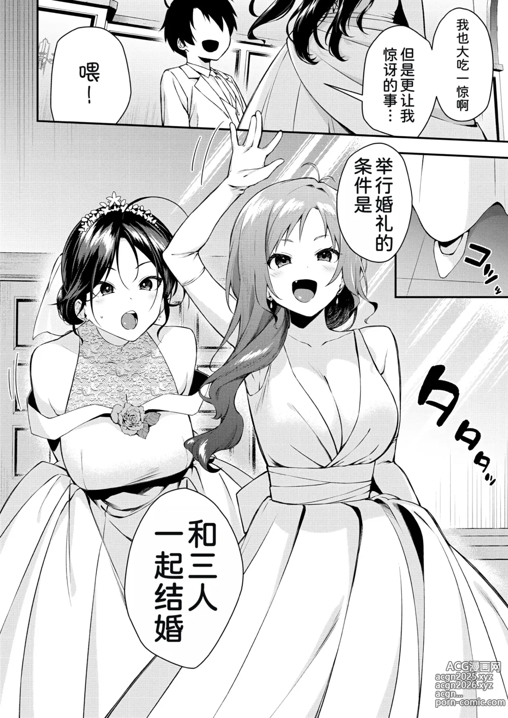 Page 13 of manga Onee-san-tachi to Sex Shiyo Saishuuwa