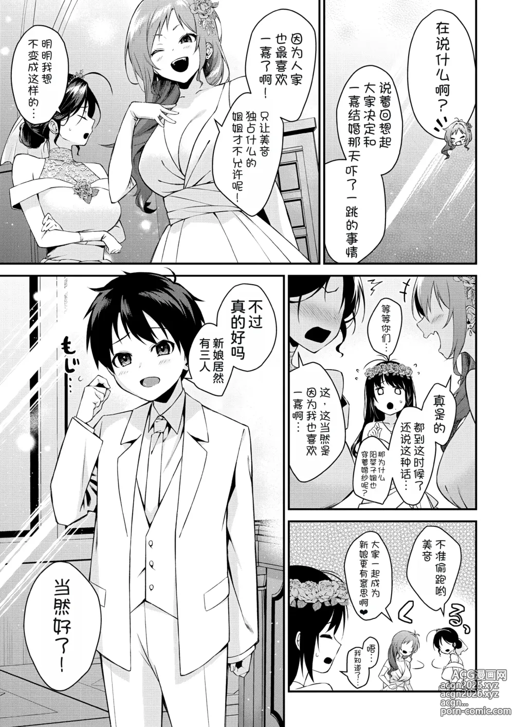 Page 14 of manga Onee-san-tachi to Sex Shiyo Saishuuwa