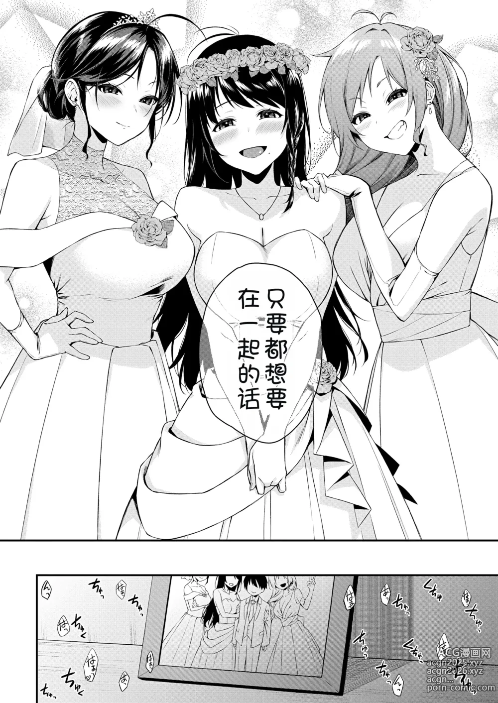 Page 15 of manga Onee-san-tachi to Sex Shiyo Saishuuwa