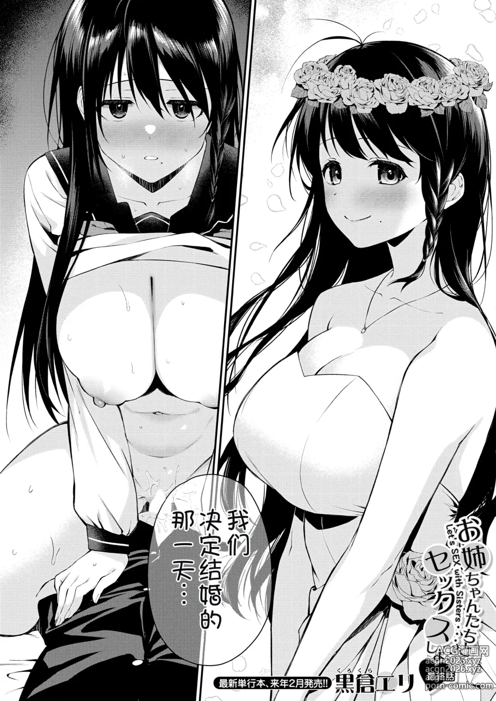 Page 3 of manga Onee-san-tachi to Sex Shiyo Saishuuwa