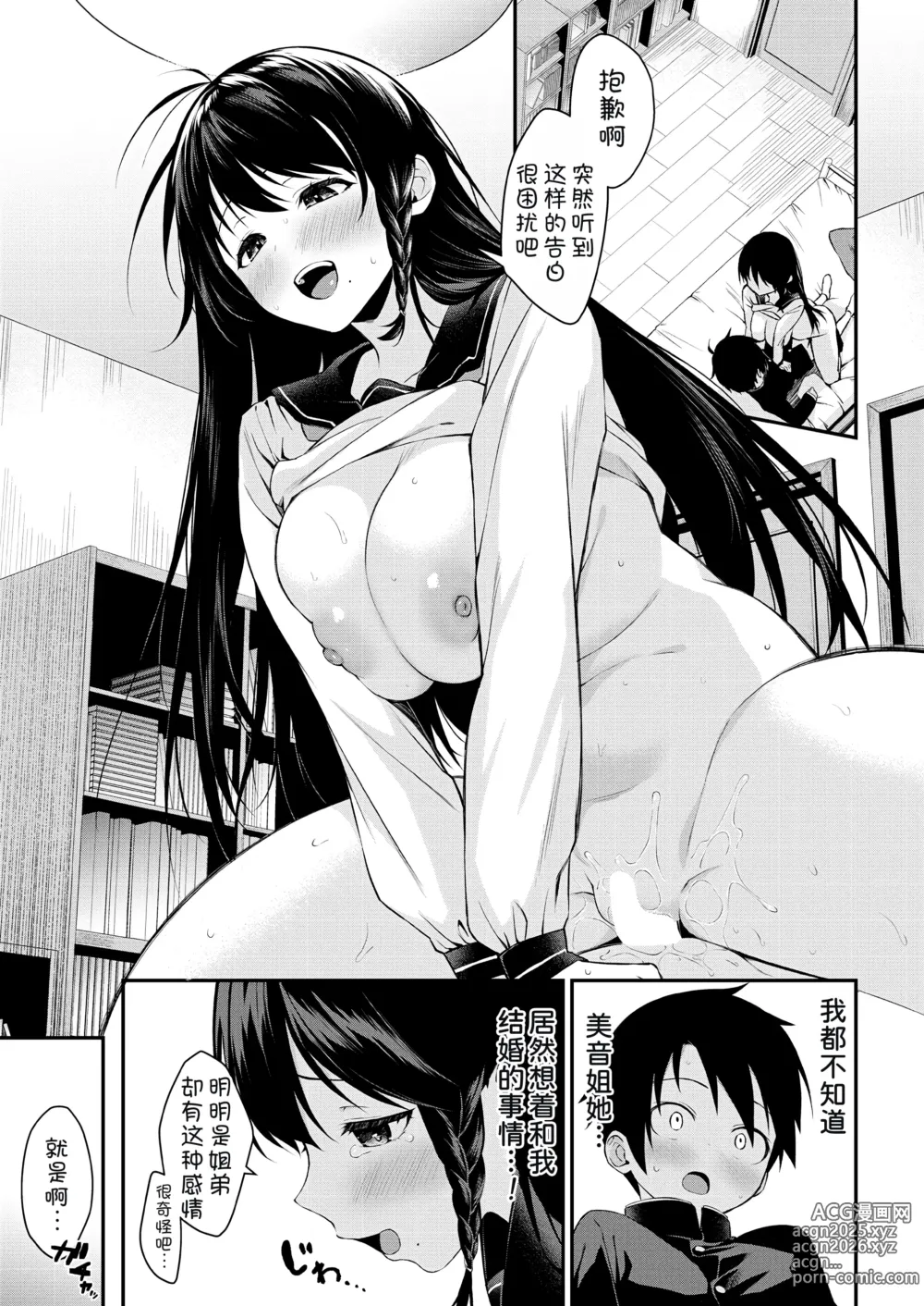 Page 4 of manga Onee-san-tachi to Sex Shiyo Saishuuwa