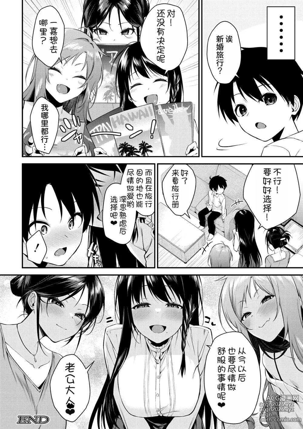 Page 40 of manga Onee-san-tachi to Sex Shiyo Saishuuwa