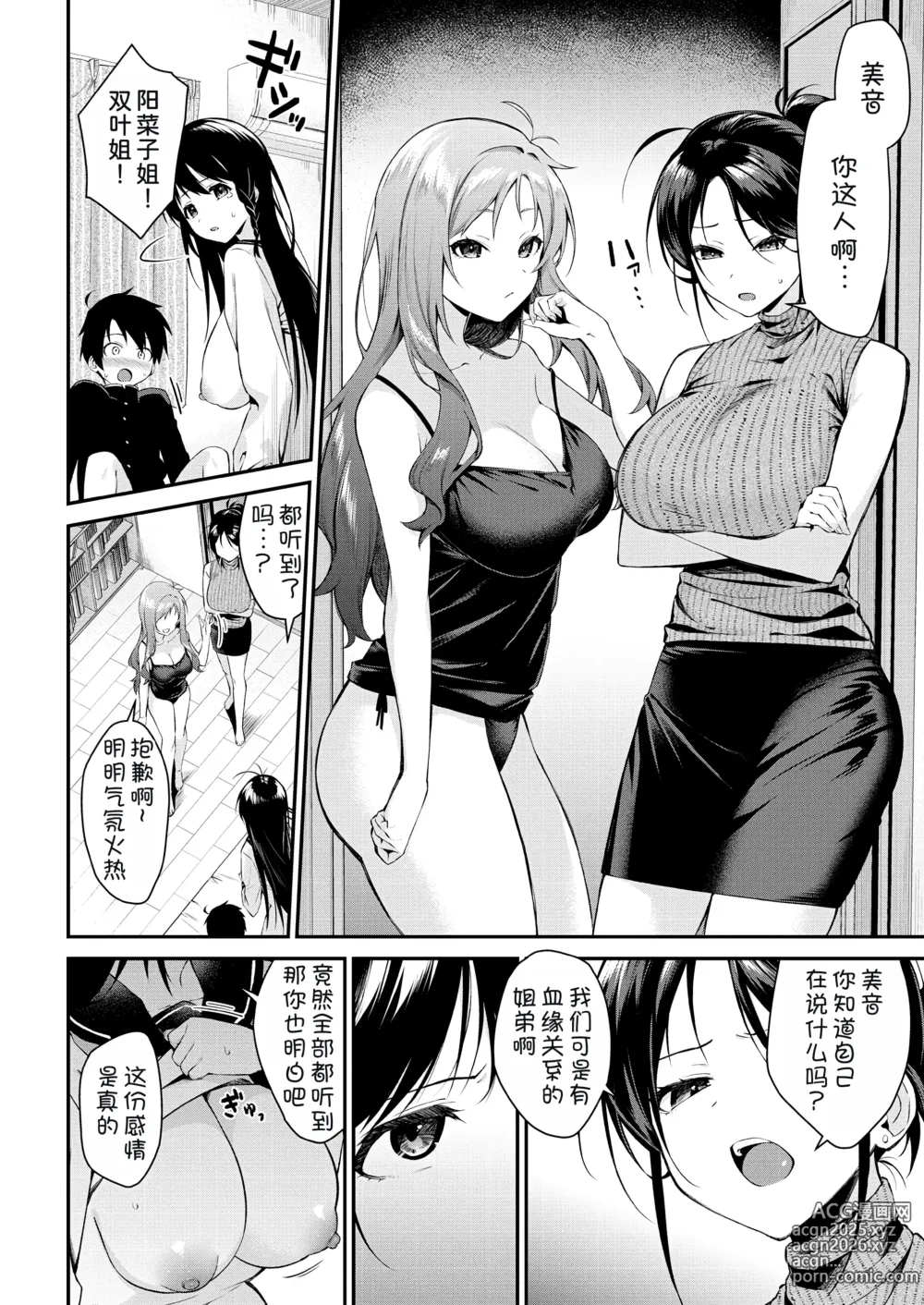 Page 5 of manga Onee-san-tachi to Sex Shiyo Saishuuwa