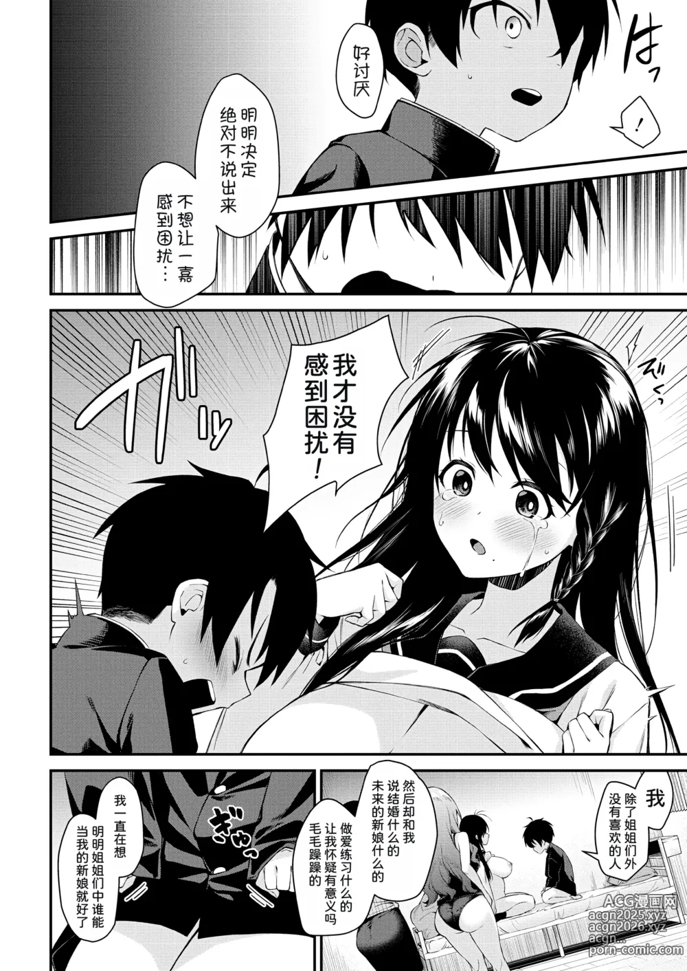 Page 7 of manga Onee-san-tachi to Sex Shiyo Saishuuwa