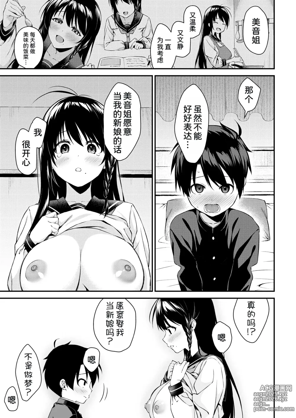 Page 8 of manga Onee-san-tachi to Sex Shiyo Saishuuwa