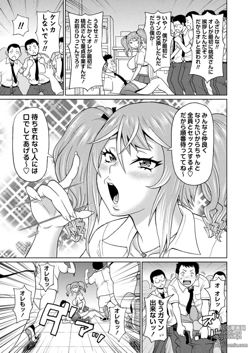 Page 17 of manga Zenryoku Ana Musume (decensored)