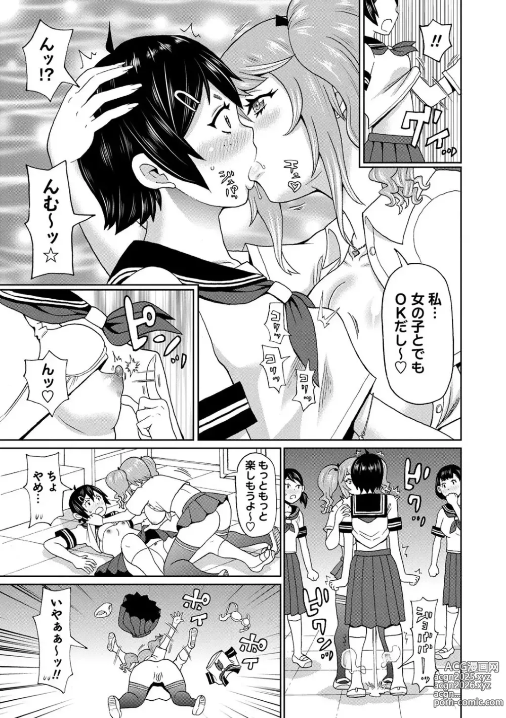 Page 25 of manga Zenryoku Ana Musume (decensored)