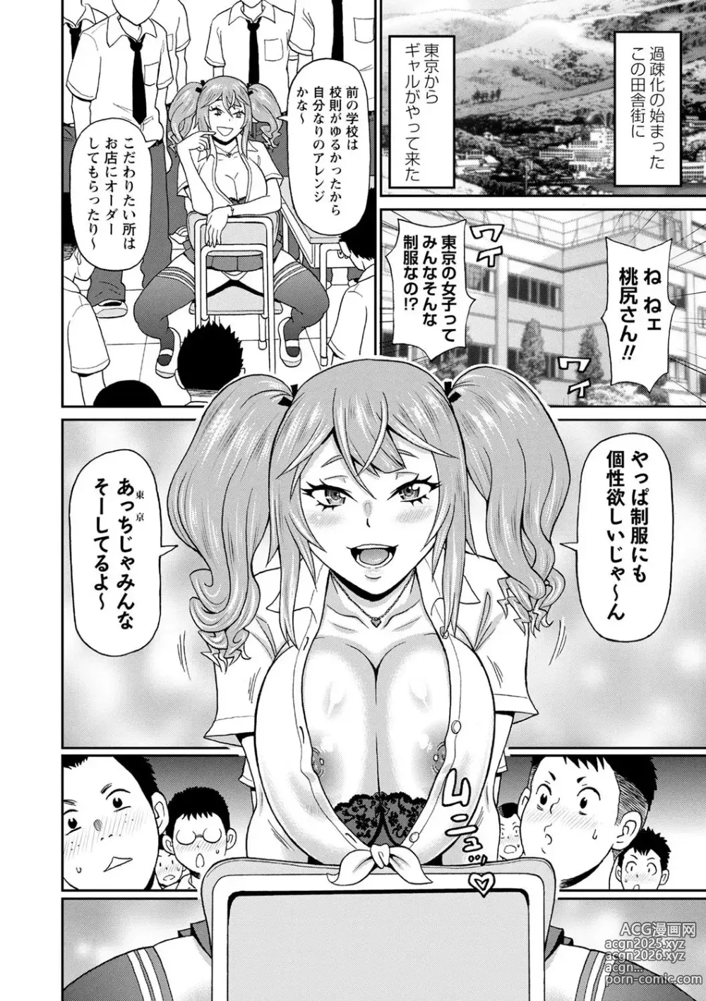 Page 10 of manga Zenryoku Ana Musume (decensored)