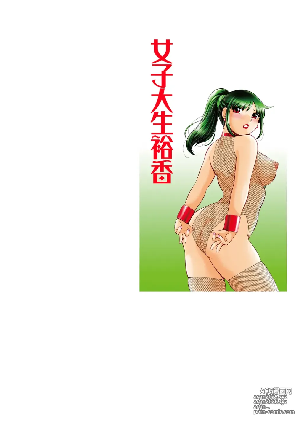 Page 2 of manga Joshidaisei Yuuka (decensored)