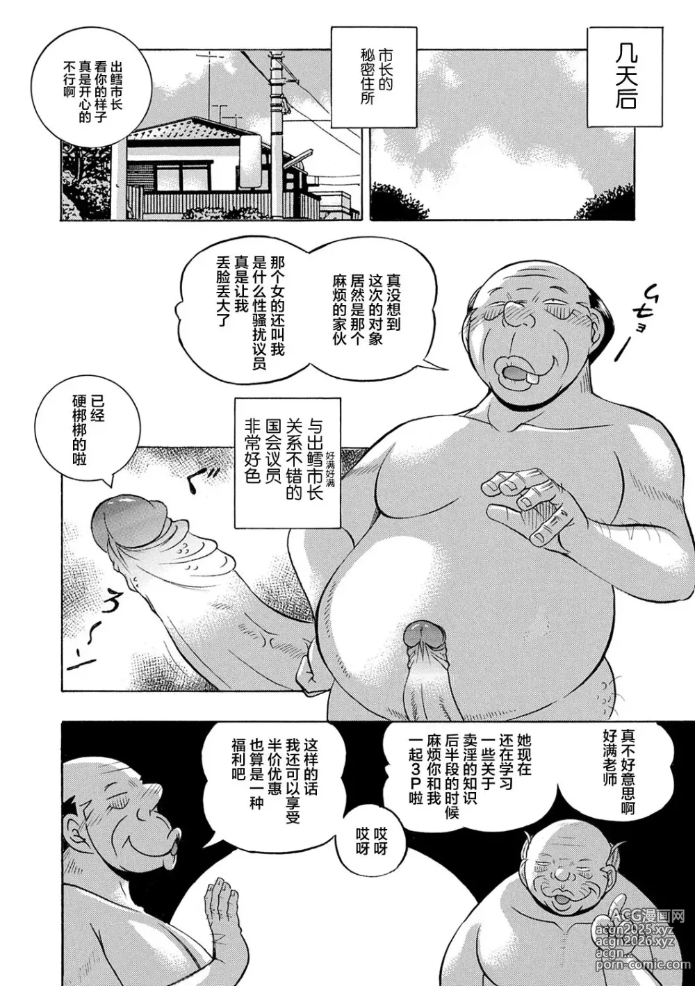 Page 187 of manga Joshidaisei Yuuka (decensored)