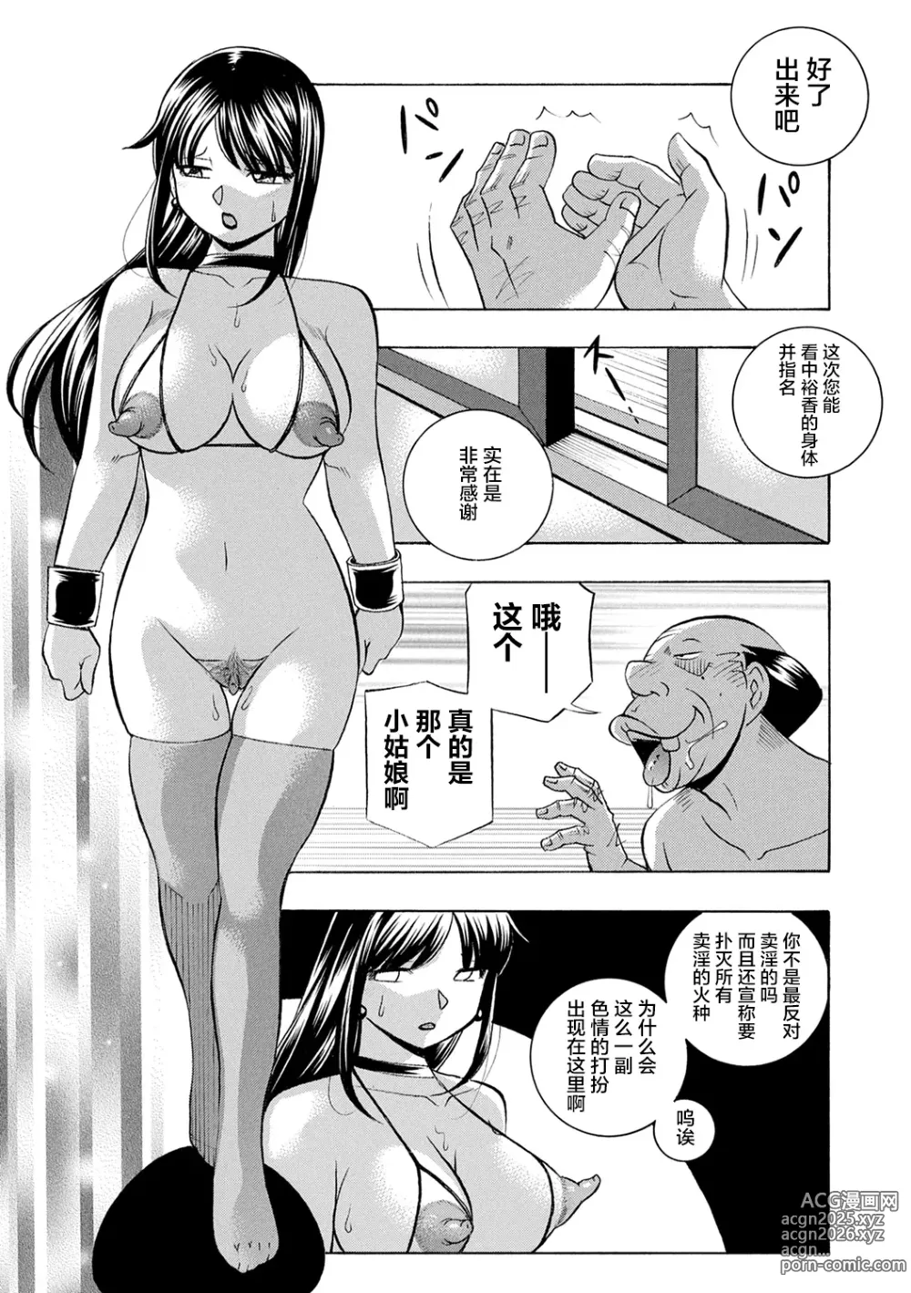 Page 188 of manga Joshidaisei Yuuka (decensored)