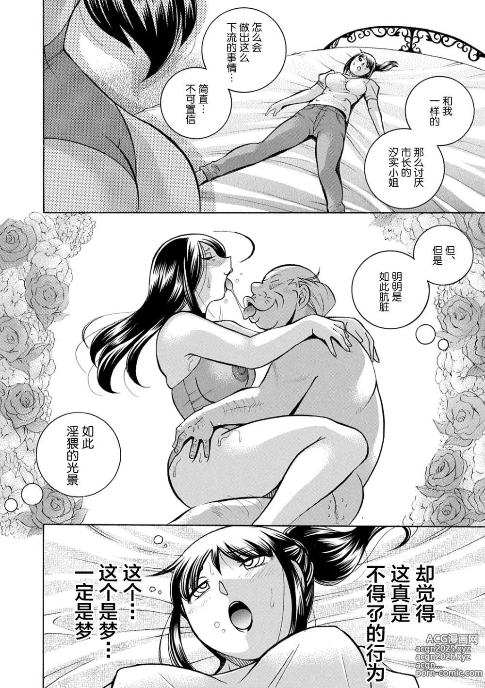 Page 24 of manga Joshidaisei Yuuka (decensored)