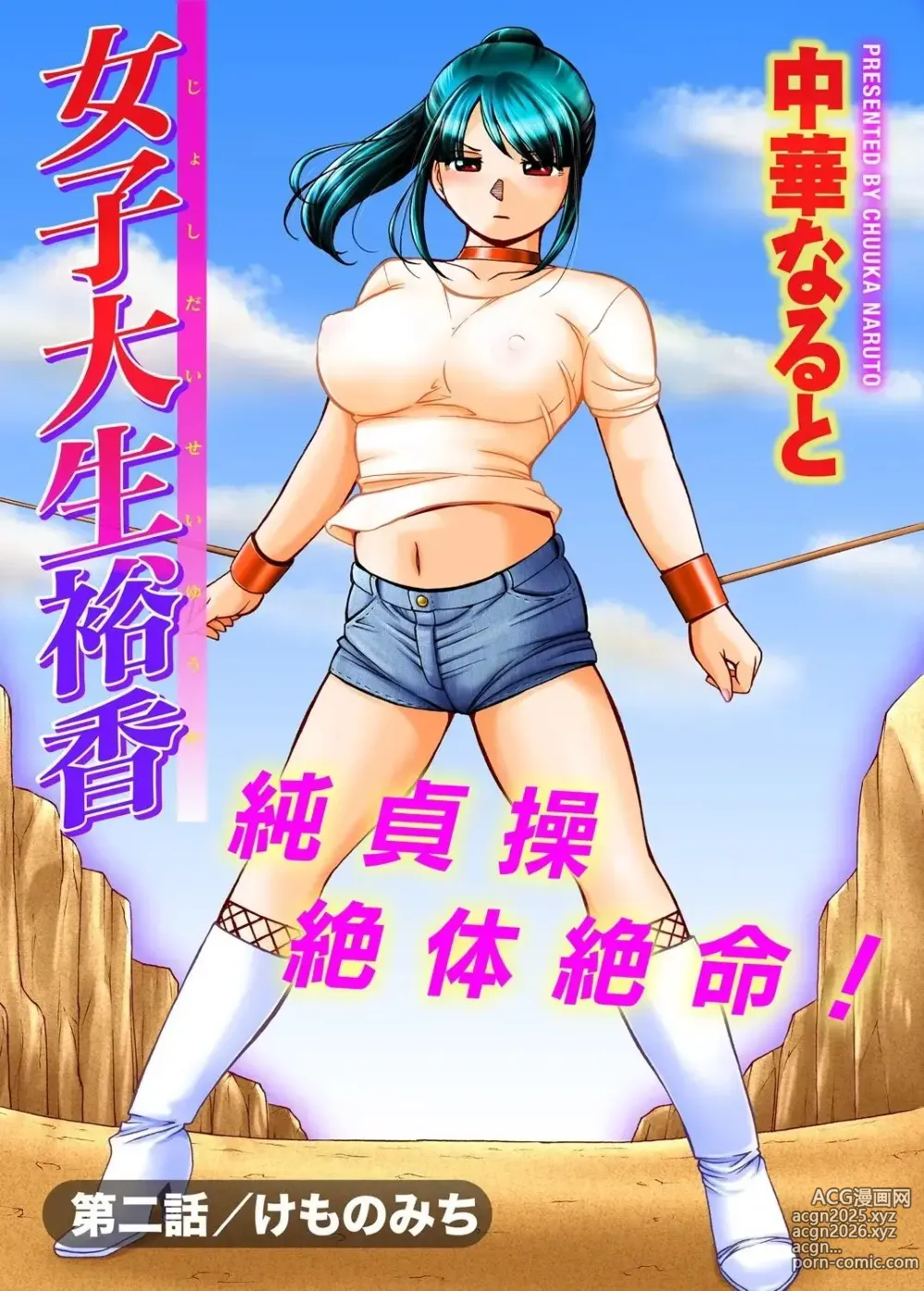 Page 25 of manga Joshidaisei Yuuka (decensored)