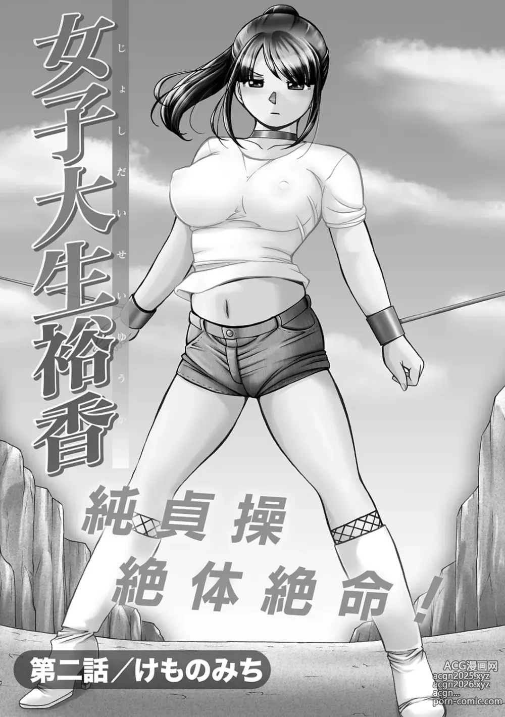 Page 26 of manga Joshidaisei Yuuka (decensored)