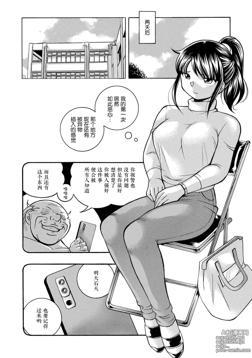 Page 48 of manga Joshidaisei Yuuka (decensored)