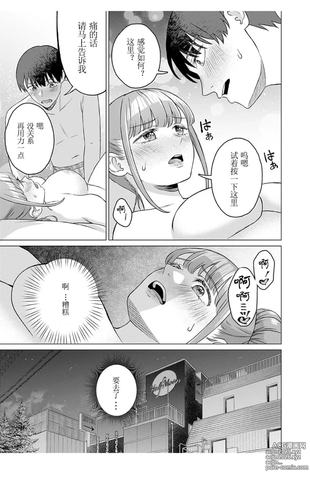 Page 7 of manga 女性専用 第五話 [个人汉化] 【JoSeiSennYou】Honami Uchida Part.5