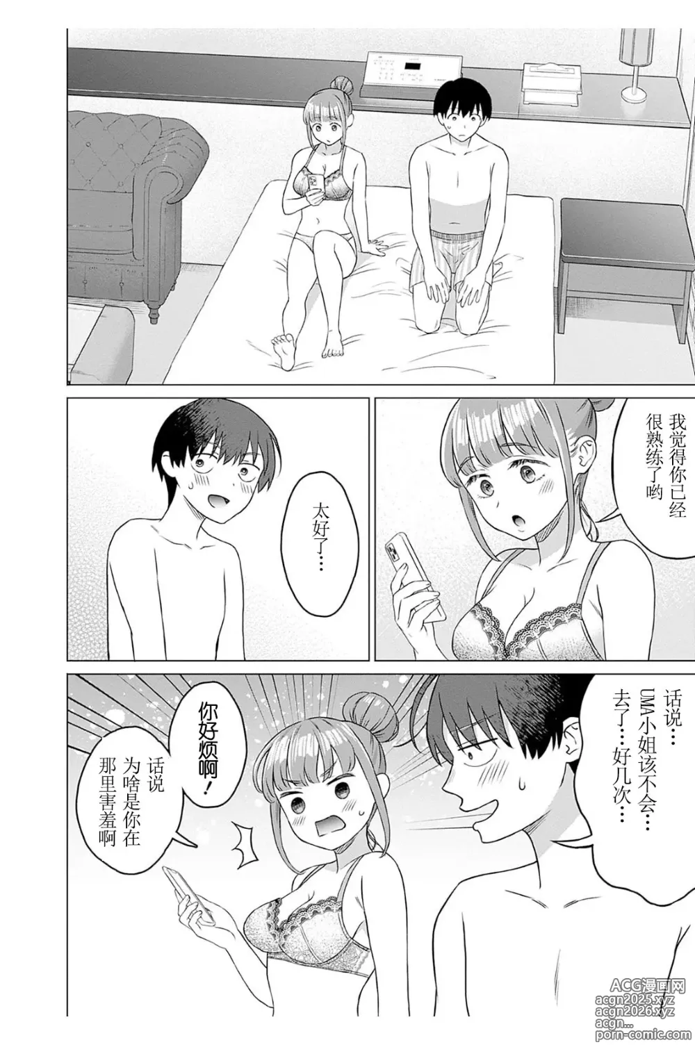 Page 8 of manga 女性専用 第五話 [个人汉化] 【JoSeiSennYou】Honami Uchida Part.5