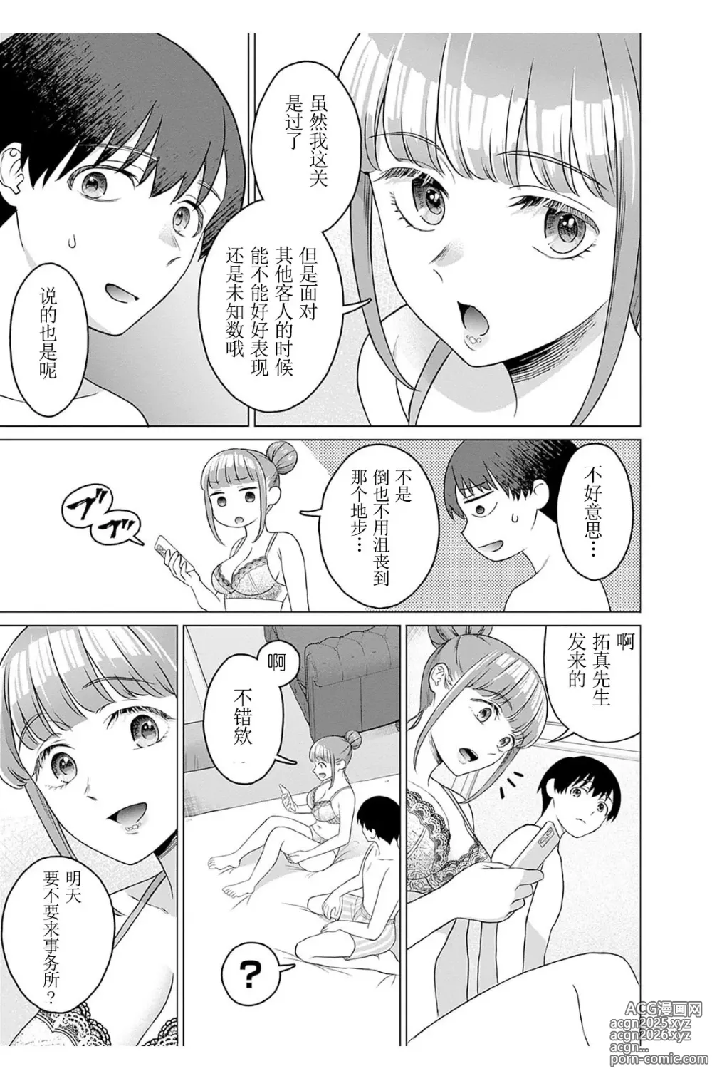 Page 9 of manga 女性専用 第五話 [个人汉化] 【JoSeiSennYou】Honami Uchida Part.5