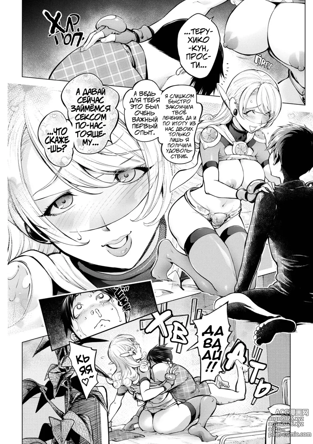 Page 24 of manga Любимая Домохозяйка Майти Вайф, глава 16