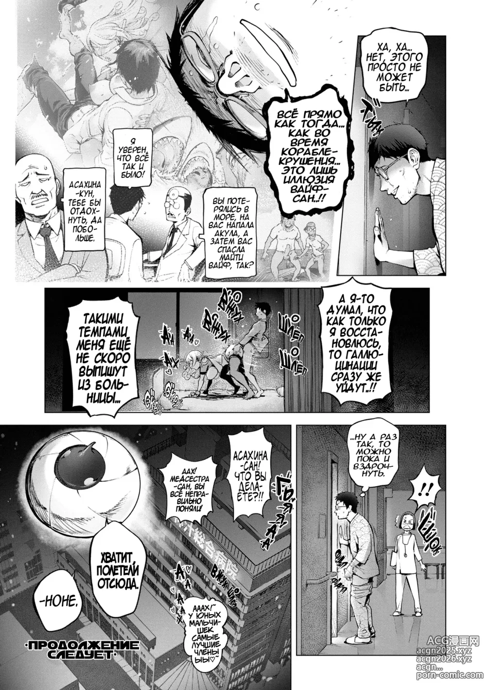 Page 30 of manga Любимая Домохозяйка Майти Вайф, глава 16