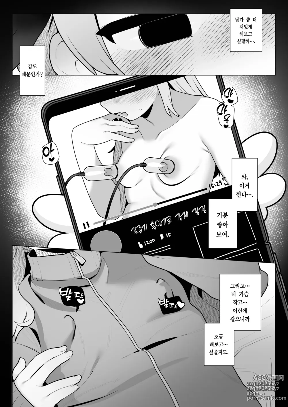 Page 13 of doujinshi 코하루 짱은 성장기!