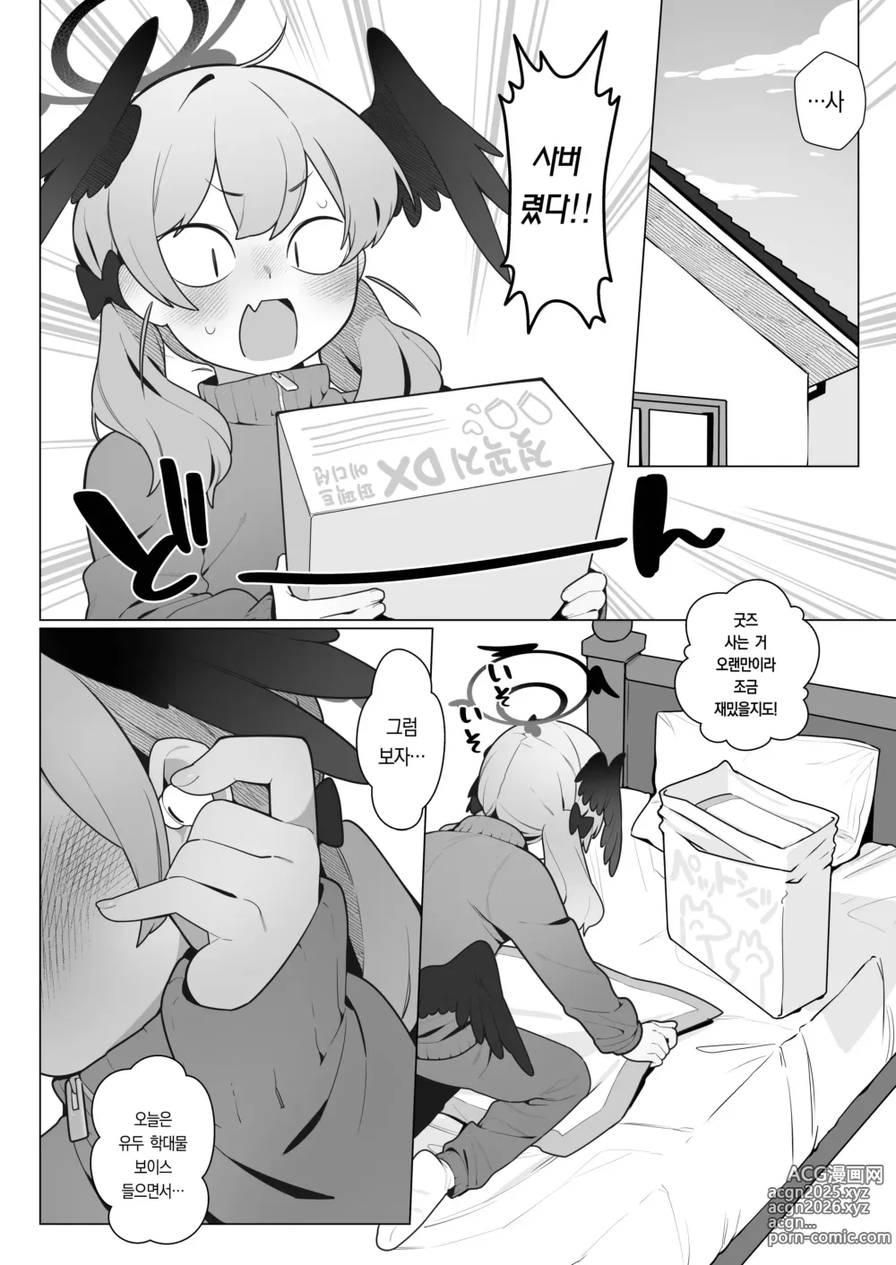 Page 14 of doujinshi 코하루 짱은 성장기!