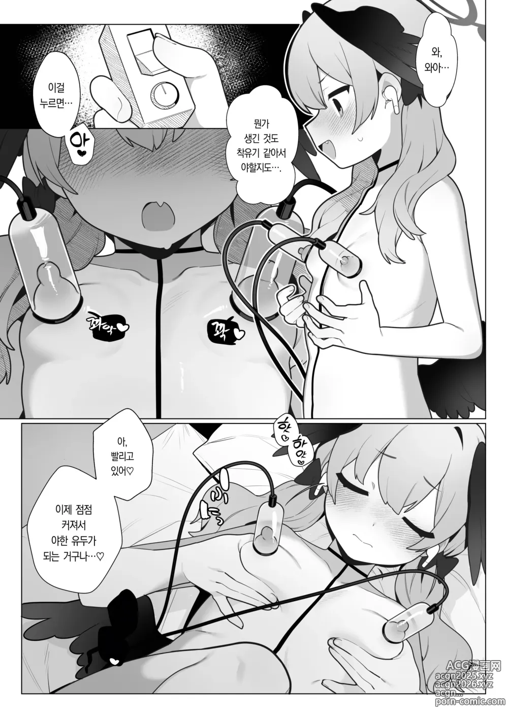 Page 15 of doujinshi 코하루 짱은 성장기!