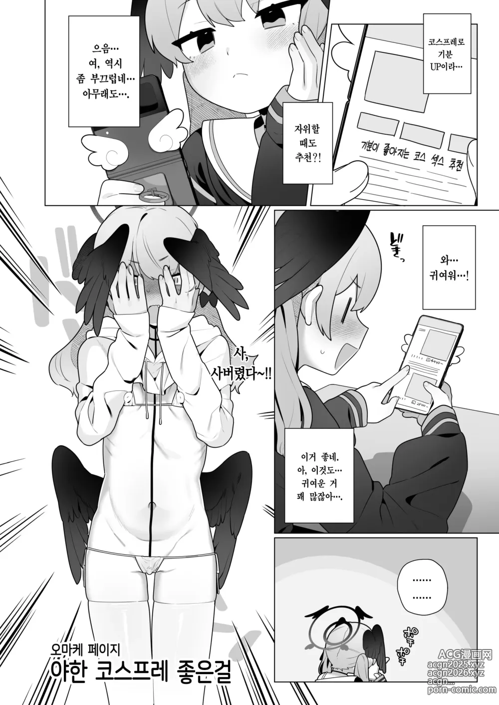 Page 22 of doujinshi 코하루 짱은 성장기!