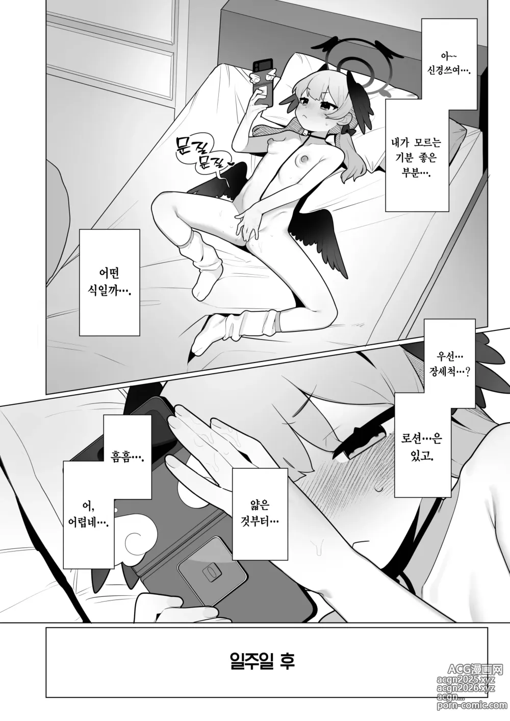 Page 28 of doujinshi 코하루 짱은 성장기!