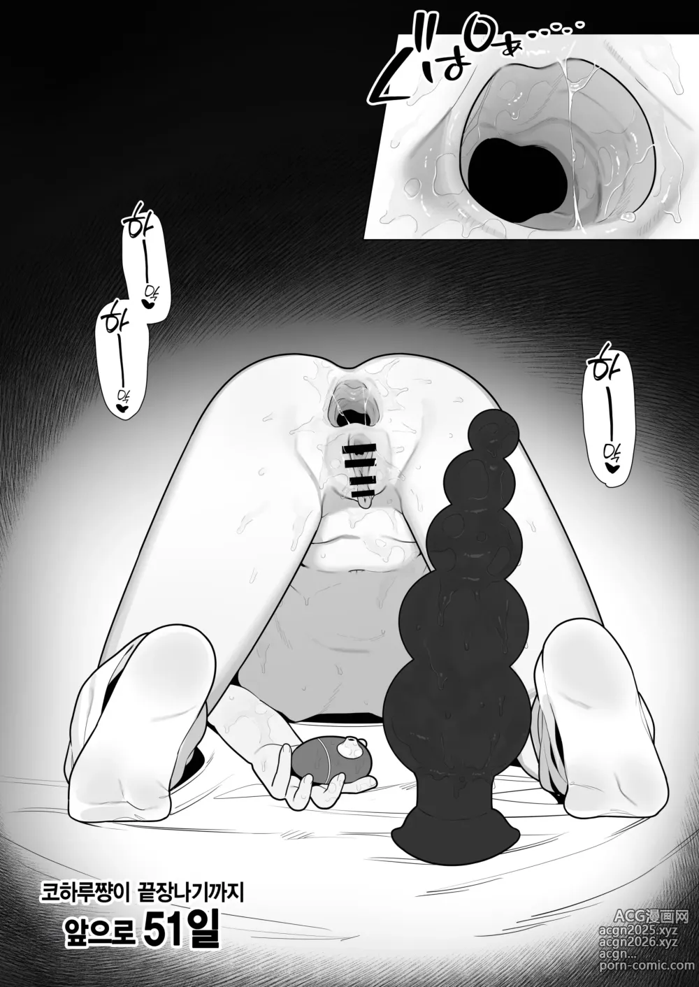 Page 36 of doujinshi 코하루 짱은 성장기!