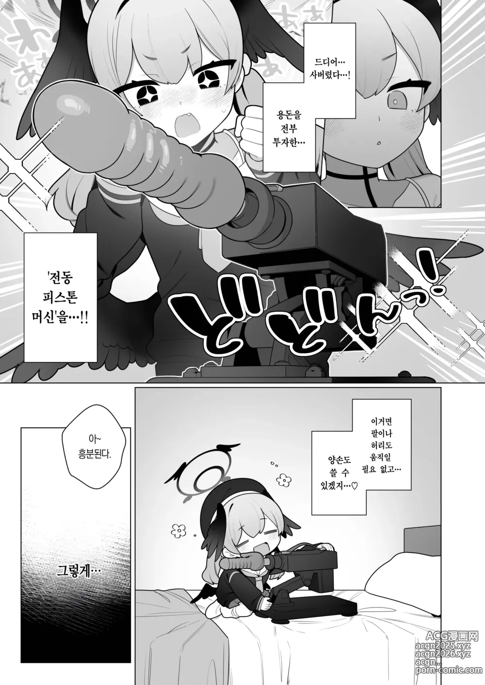 Page 39 of doujinshi 코하루 짱은 성장기!