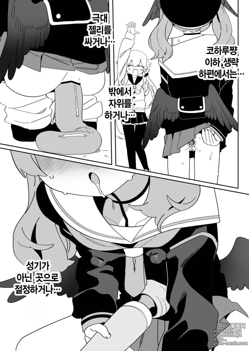 Page 48 of doujinshi 코하루 짱은 성장기!