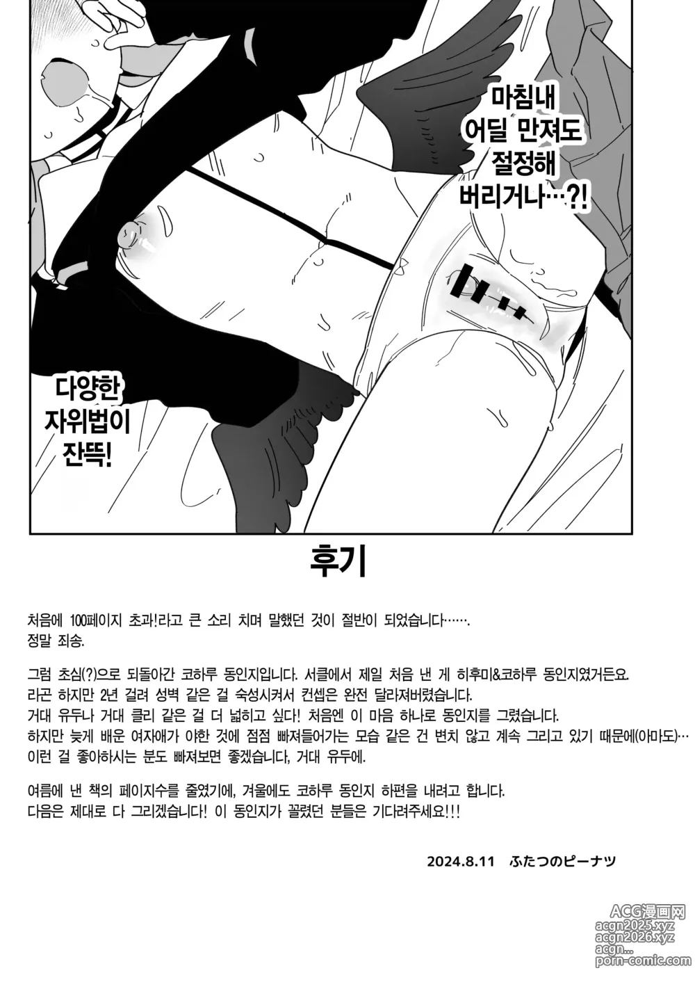 Page 49 of doujinshi 코하루 짱은 성장기!