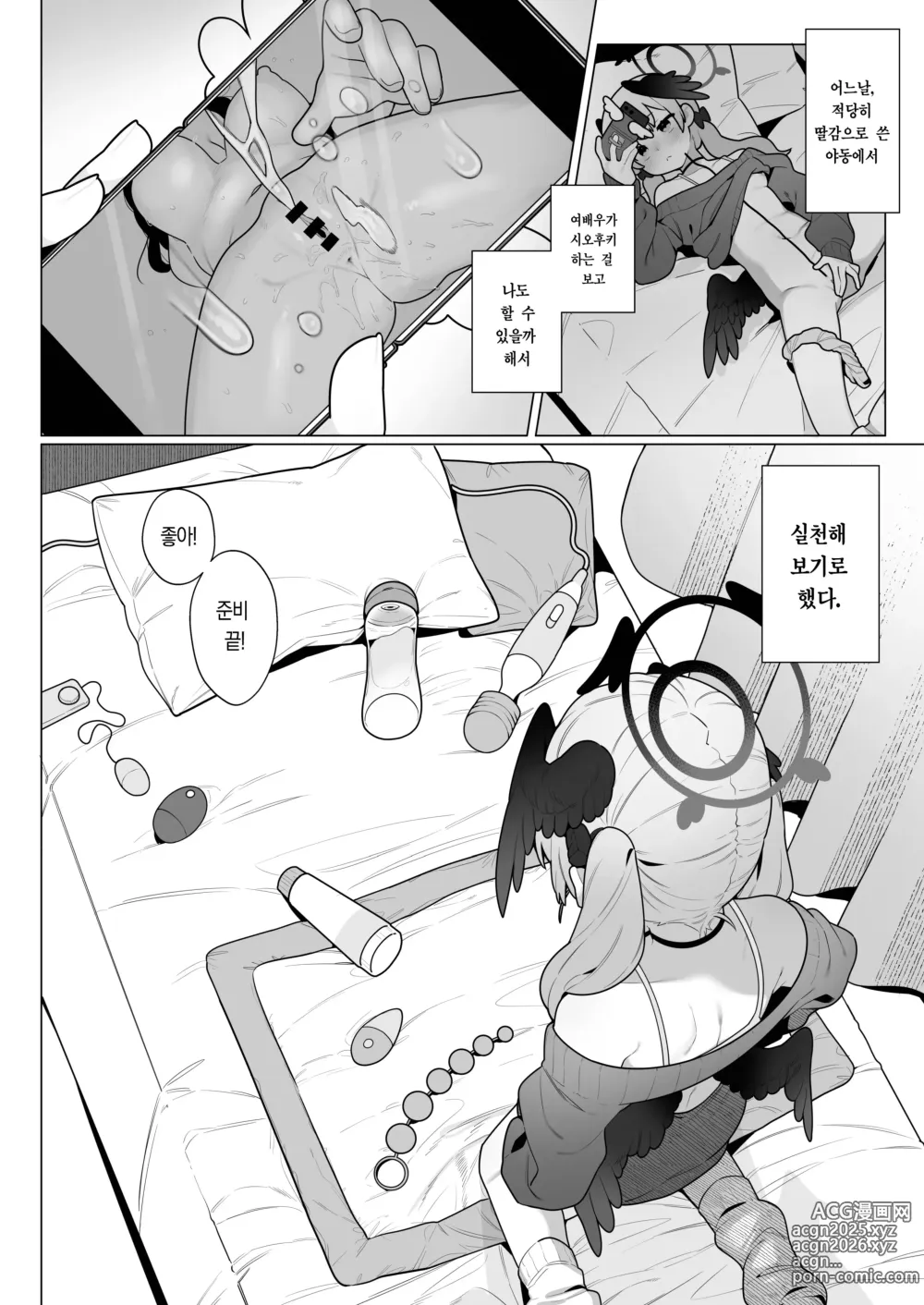 Page 6 of doujinshi 코하루 짱은 성장기!