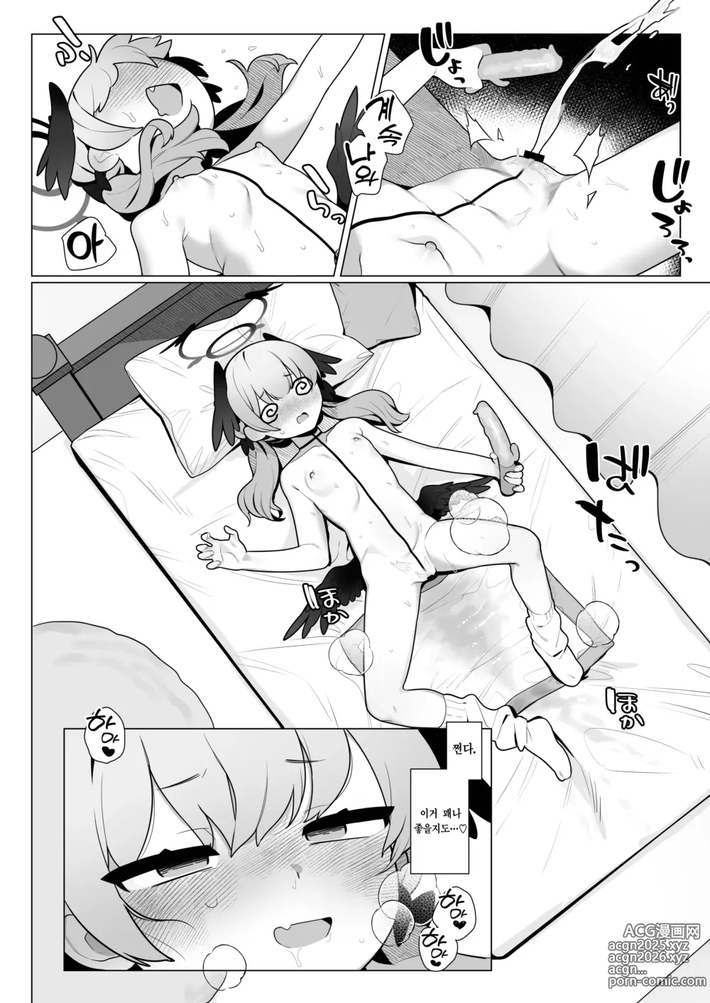 Page 10 of doujinshi 코하루 짱은 성장기!