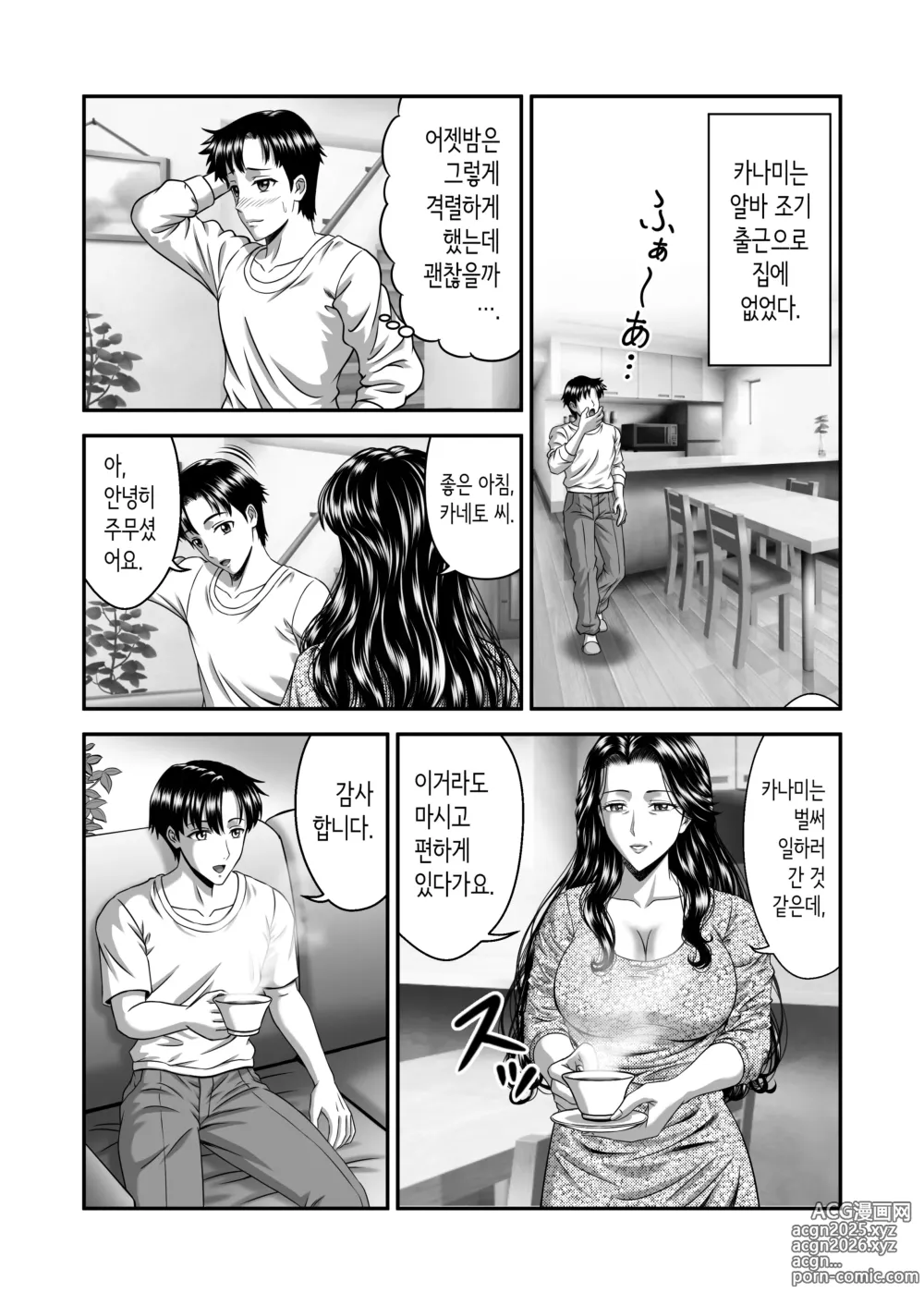 Page 26 of doujinshi 여친 엄마는 J컵