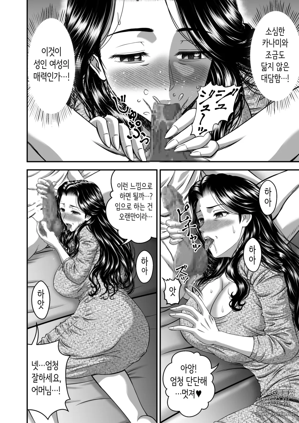 Page 34 of doujinshi 여친 엄마는 J컵