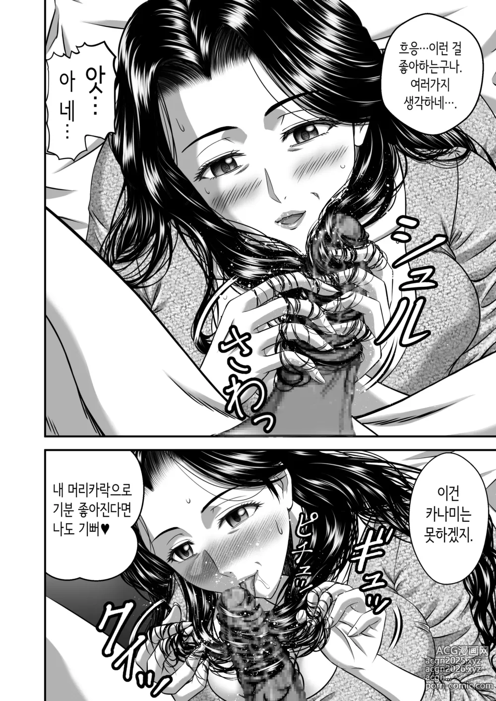 Page 36 of doujinshi 여친 엄마는 J컵