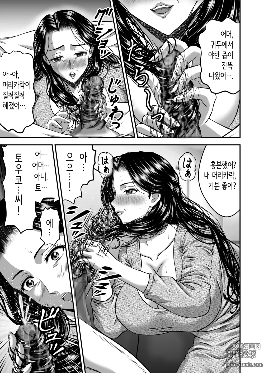 Page 37 of doujinshi 여친 엄마는 J컵