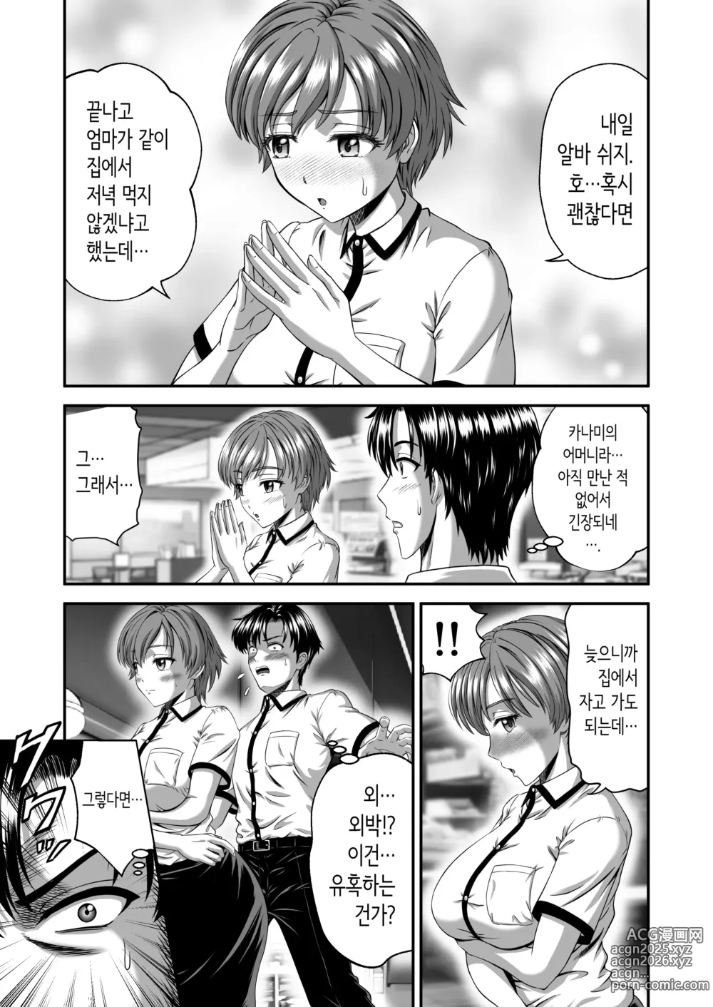 Page 5 of doujinshi 여친 엄마는 J컵