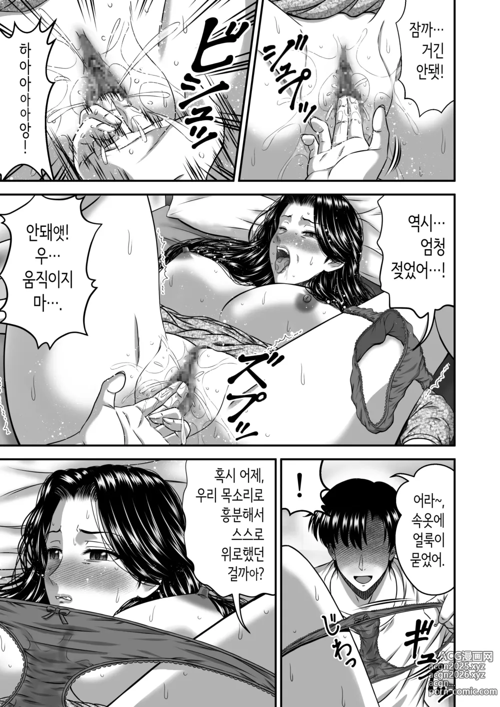 Page 49 of doujinshi 여친 엄마는 J컵