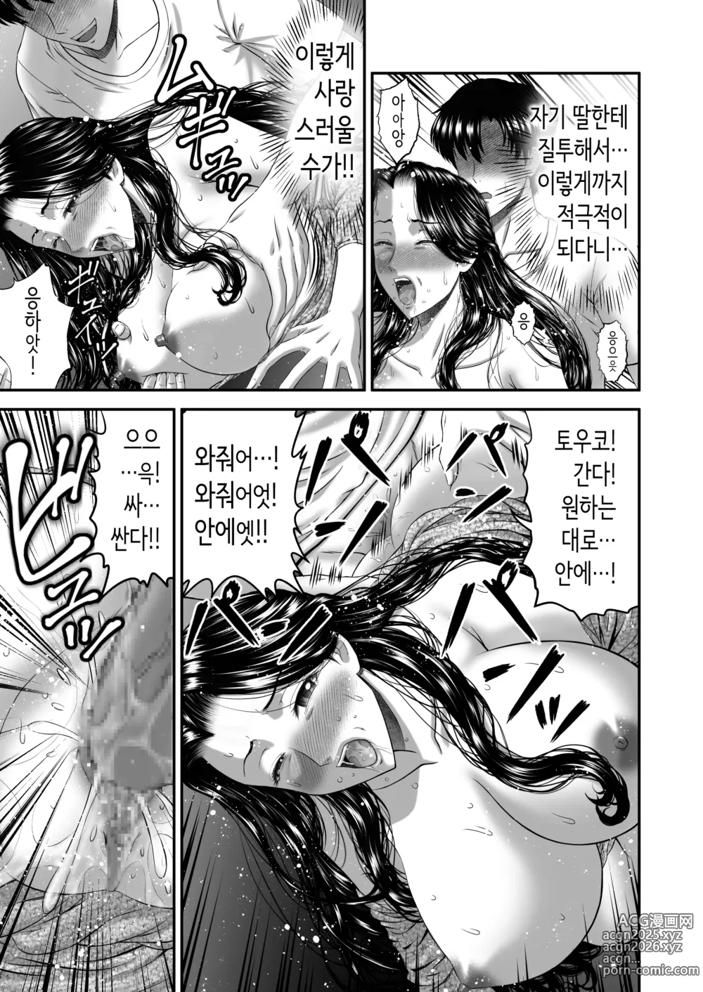 Page 57 of doujinshi 여친 엄마는 J컵