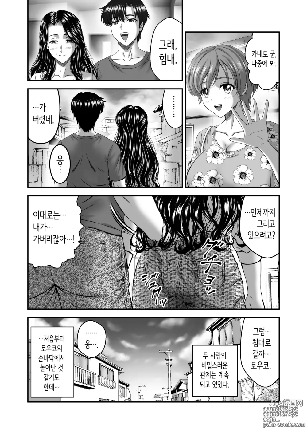 Page 60 of doujinshi 여친 엄마는 J컵