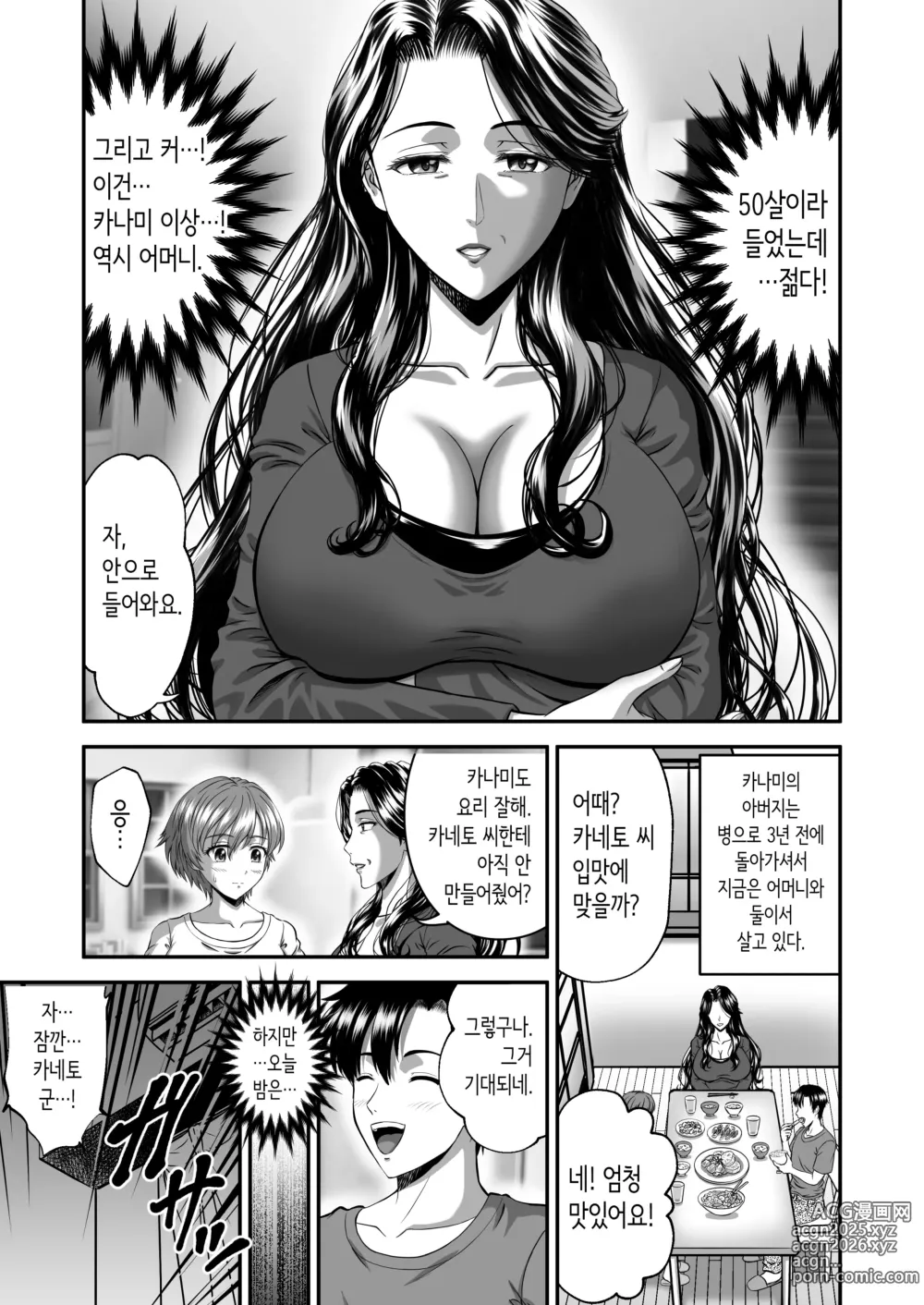 Page 7 of doujinshi 여친 엄마는 J컵